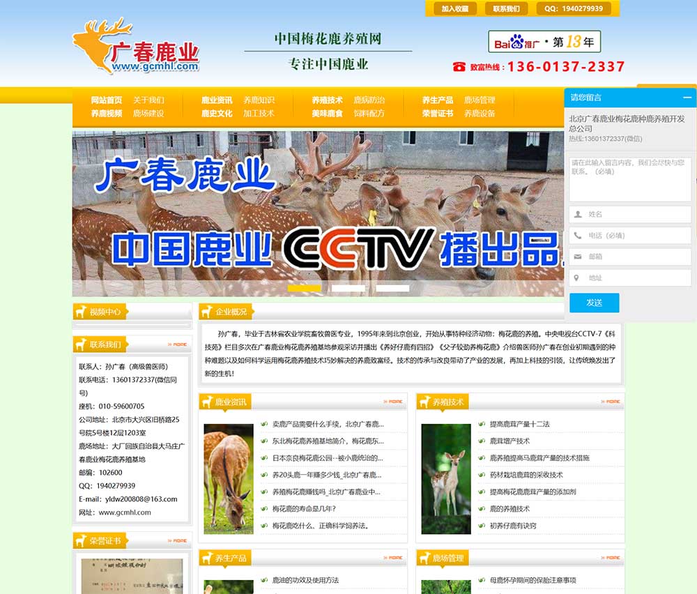 北京廣春鹿業梅花鹿養殖基地